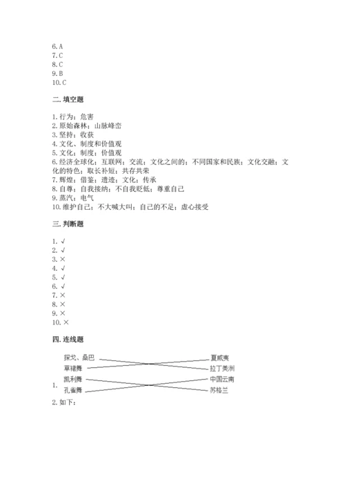 六年级下册道德与法治 《期末测试卷》及参考答案一套.docx