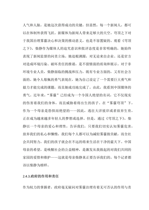 我国雾霾天气产生原因及毒害-生活中毒物面面观课程论文.docx