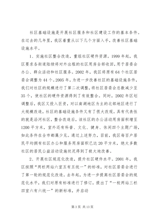 在市民政局专题调研我区社区服务工作时的汇报 (2).docx