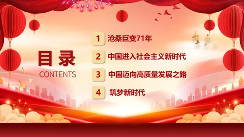 迎中秋庆国庆两节同庆通用PPT模板