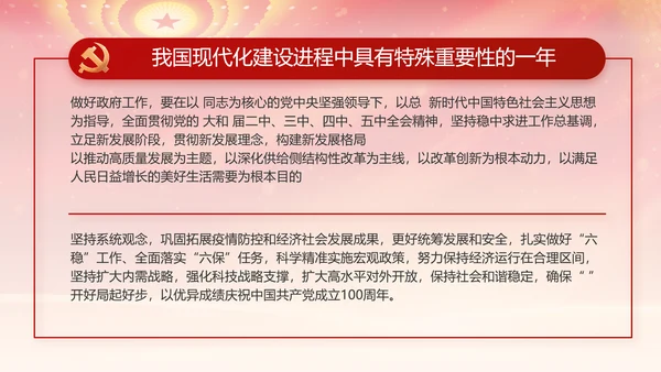 红色党支部述职报告汇报计划PPT党课