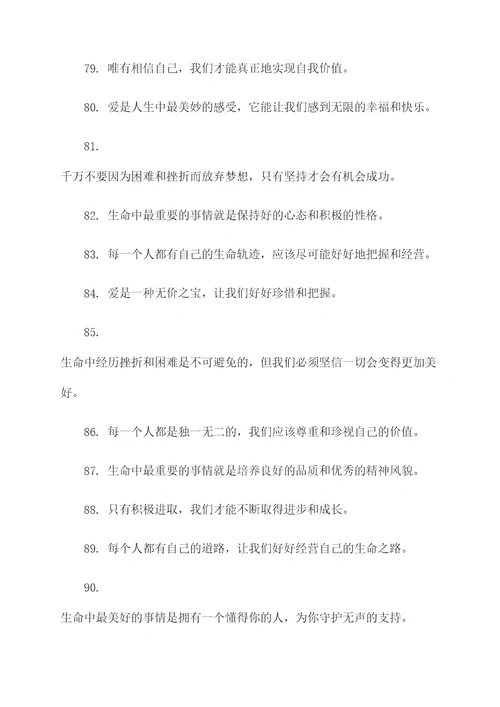 欢乐颂靳东名言名句