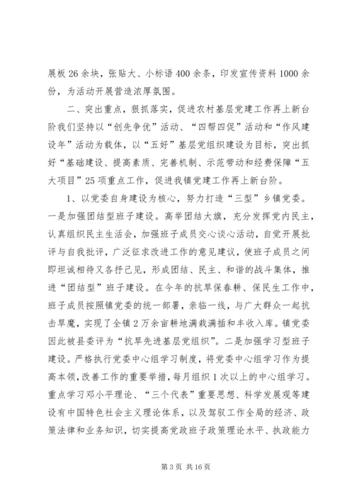 乡镇年度基层管理工作总结情况汇报.docx