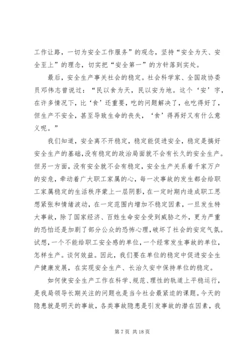 关注安全拥抱平安企业安全生产演讲稿.docx