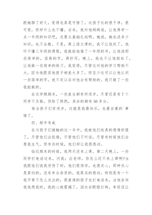 小学三年级班主任工作总结第二学期.docx
