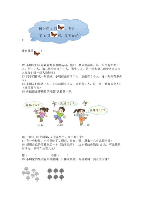 一年级上册数学解决问题50道及完整答案【网校专用】.docx