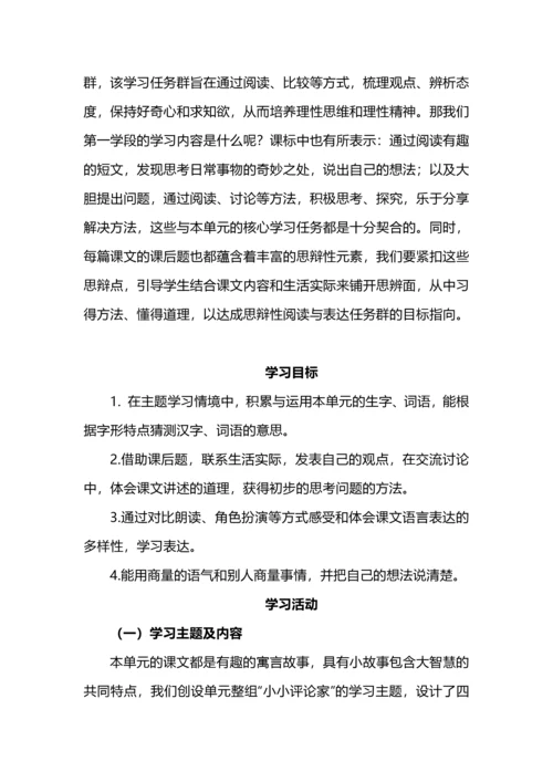 二年级语文上册第五单元教学解读.docx