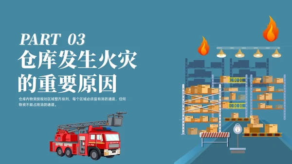 插画风简约仓储消防安全管理培训PPT课件全国消防日