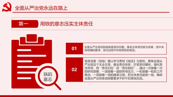 党委（党组）落实全面从严治党主体责任规定PPT