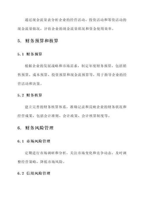 灯饰企业财务管理方案