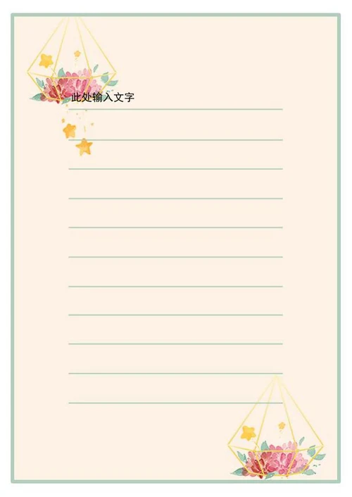 花卉清新信纸word模板