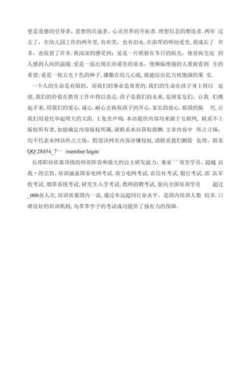 幼儿教师师德师风学习心得体会【优秀】.docx