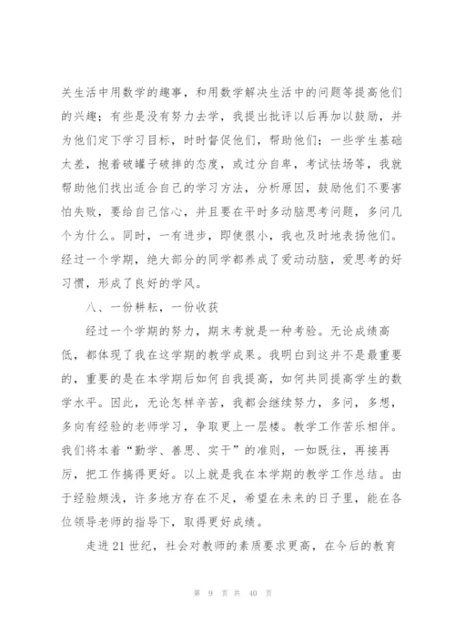 教师个人总结(390字).docx