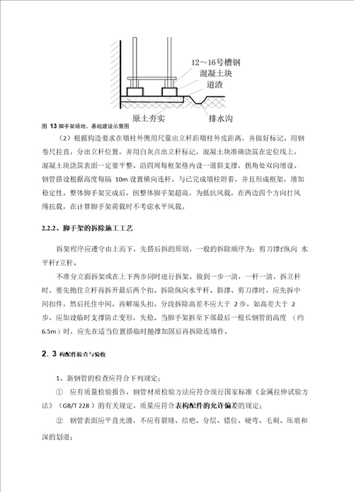 桥梁高墩落地式脚手架施工方案及受力验算