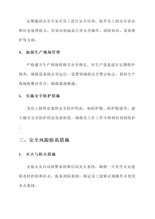 涉木企业安全监管措施方案