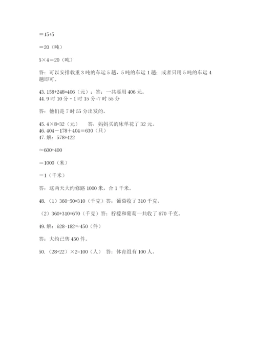小学三年级数学应用题50道【名师推荐】.docx