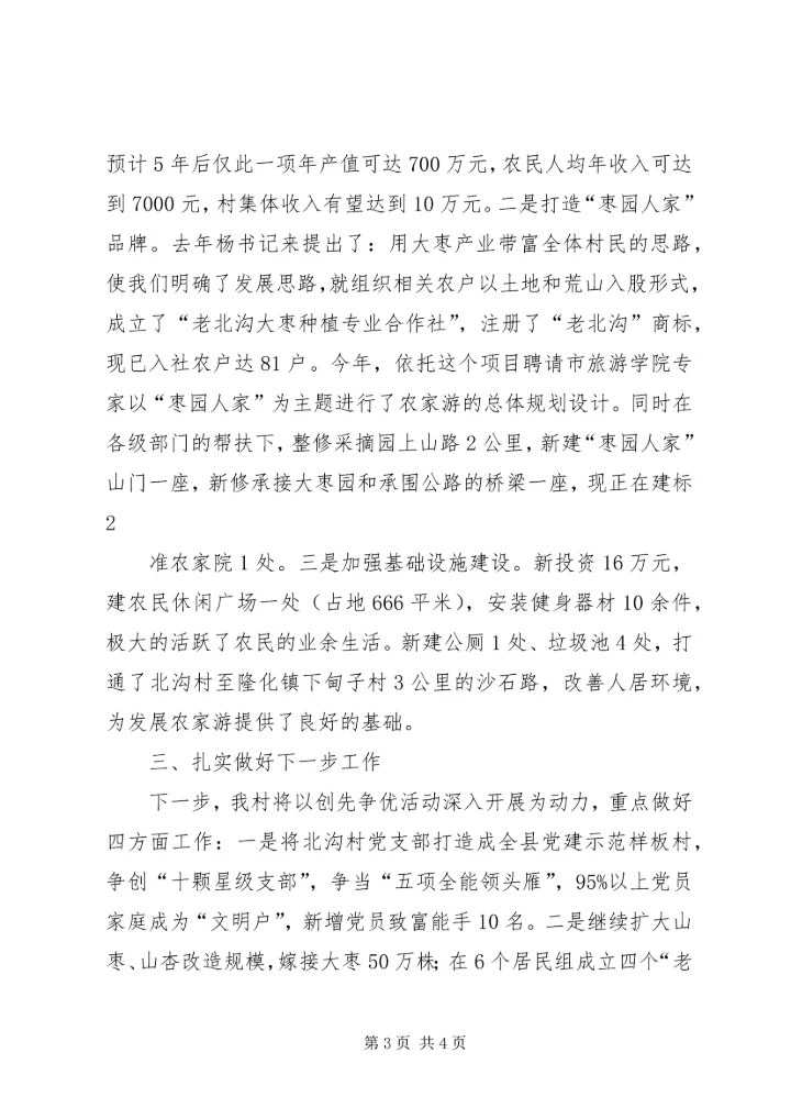 横沟村党组织建设汇报材料 (4).docx