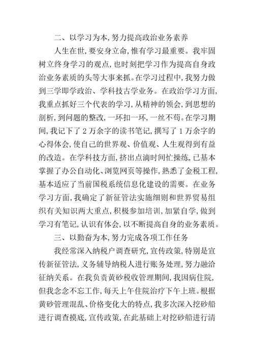 20XX税务人员年终总结