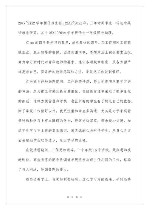 2022初三教师述职报告.docx