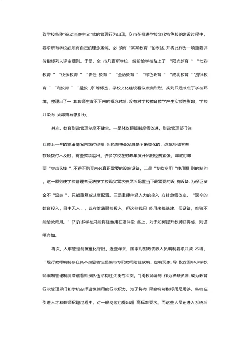 对现代学校管理中消费主义误区的观察与思考