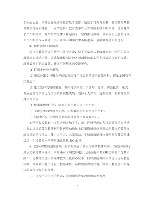 精编之校本培训总结范文3.docx