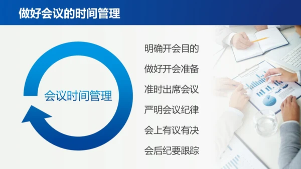 蓝色简约时间管理与提升工作效率商务通用PPT模板