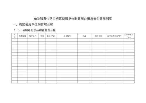 易制毒管理制度.docx