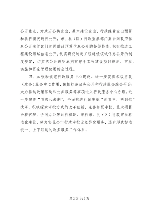 政务公开改革工作计划.docx