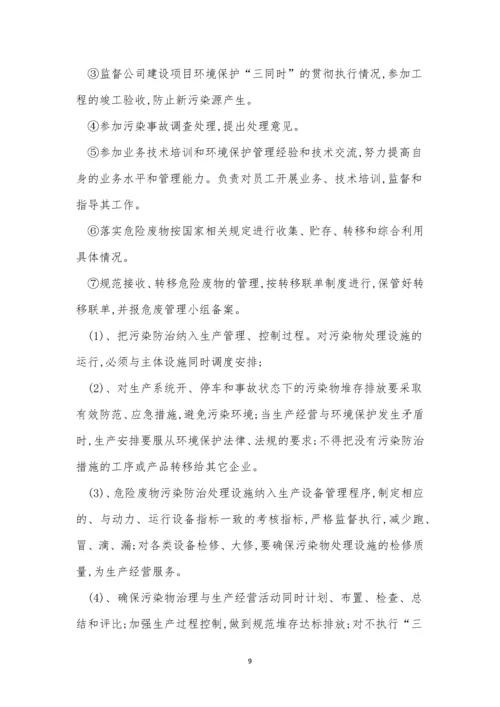 危险废物管理管理制度11篇.docx