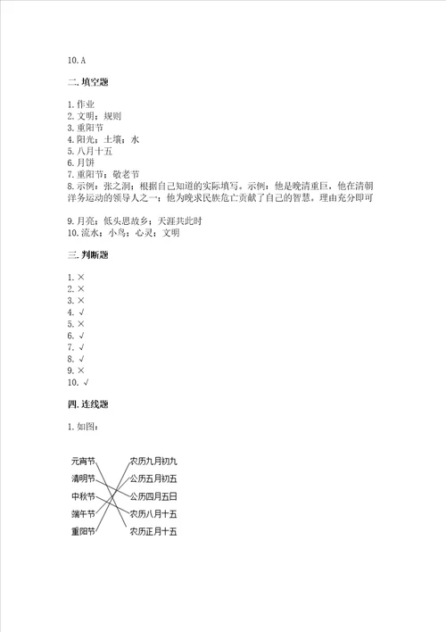 2022二年级上册道德与法治期末测试卷模拟题