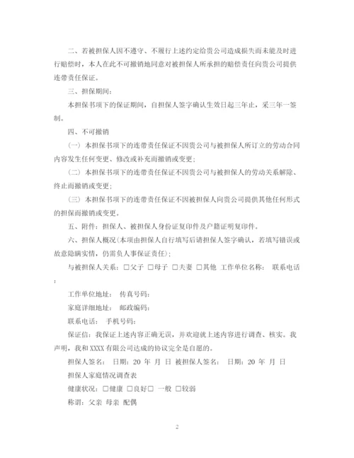 2023年财务出纳担保书范文.docx