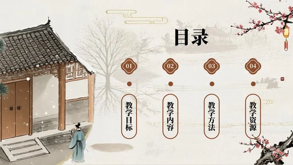 棕色中国风程门立雪语文课件PPT模板