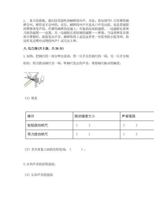 教科版科学四年级上册第一单元声音测试卷wod