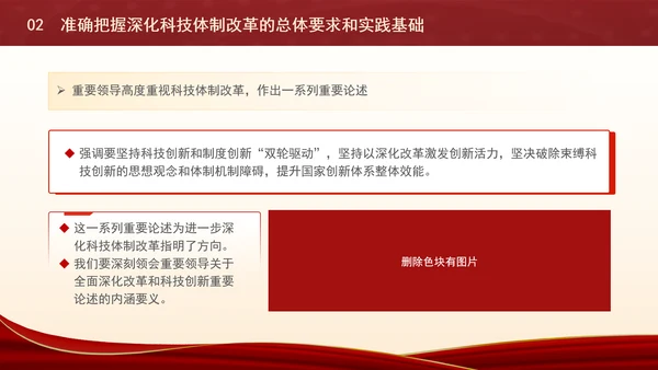 深化科技体制改革为中国式现代化提供强大科技支撑专题党课PPT