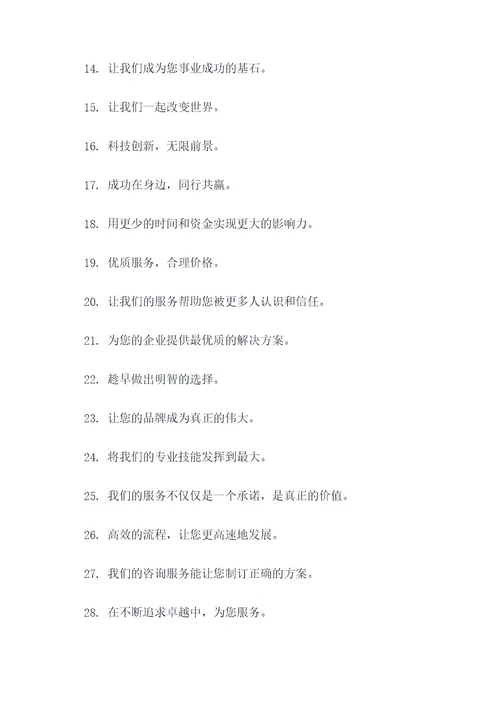 不要浪费宣传标语