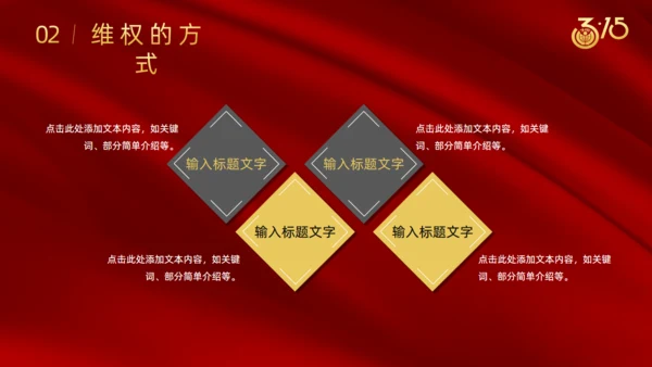 诚信315国际消费者日通用PPT
