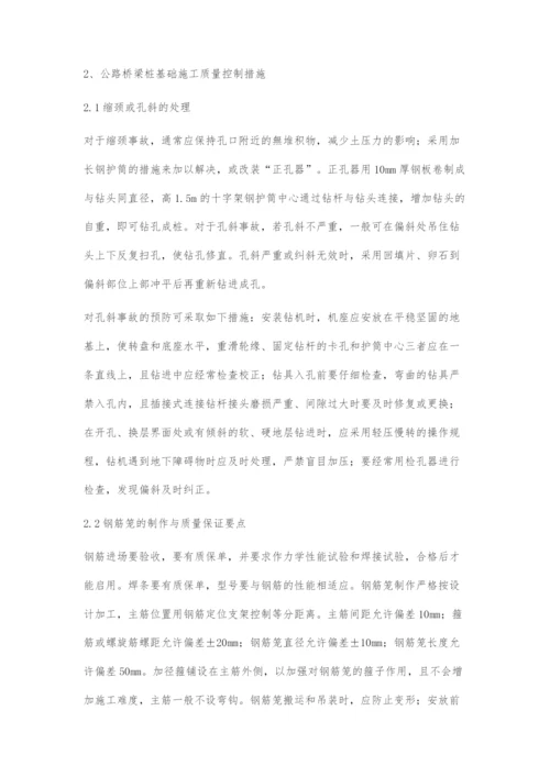 公路桥梁的桩基施工如何进行质量控制.docx