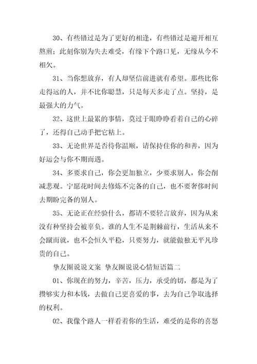 2023年朋友圈说说文案朋友圈说说心情短语28篇