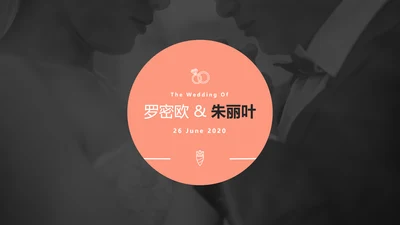 唯美婚礼策划婚庆公司宣传动态PPT模板
