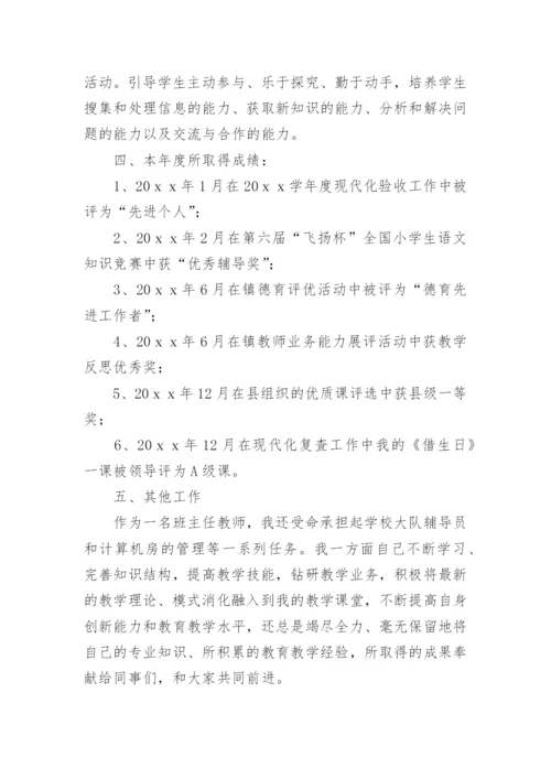 骨干教师个人总结_11.docx