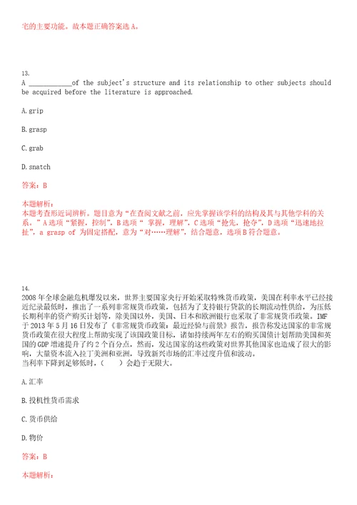 浙江2023年台州银行绍兴分行社会招聘1225考试参考题库含答案详解