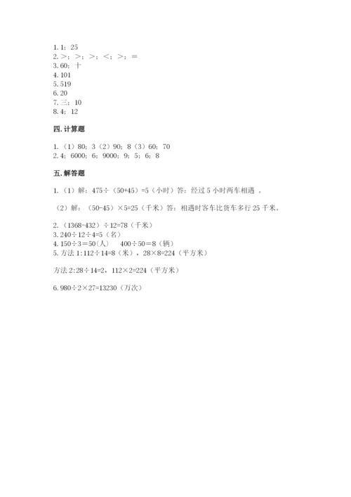 苏教版四年级上册数学第二单元 两、三位数除以两位数 测试卷附完整答案【各地真题】.docx