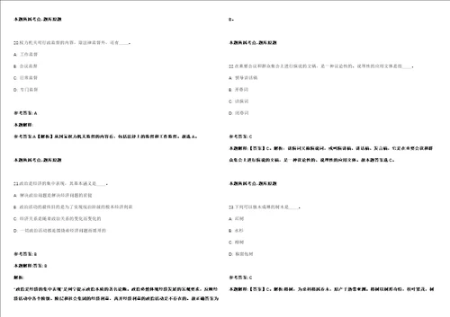 2021年05月江苏常州市事业单位招聘172人模拟卷答案详解第080期