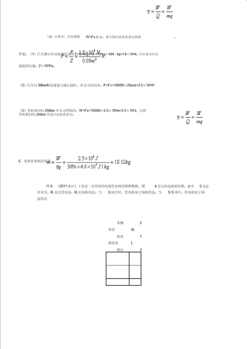 初三物理效率计算例题要点计划