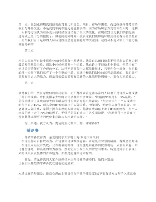 辩论赛自我介绍开场白三篇2022最新.docx