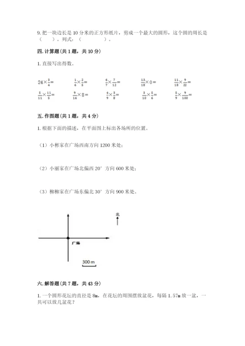 小学数学六年级上册期末考试试卷附答案（基础题）.docx