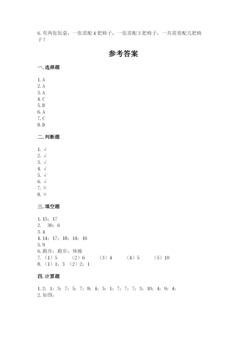 人教版一年级上册数学期末考试试卷及参考答案【培优a卷】.docx