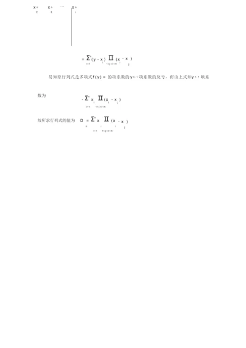 特殊行列式的计算  guotao.docx