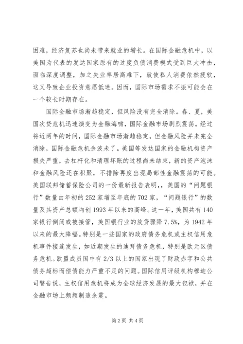 学习两会思想汇报：国家经济形式分析 (3).docx