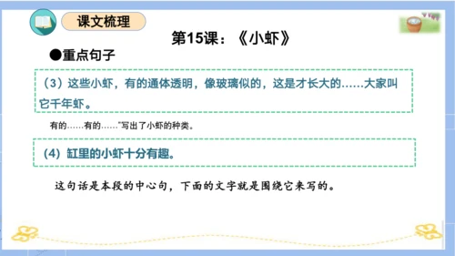 统编版三年级语文下册同步高效课堂系列第四单元（复习课件）